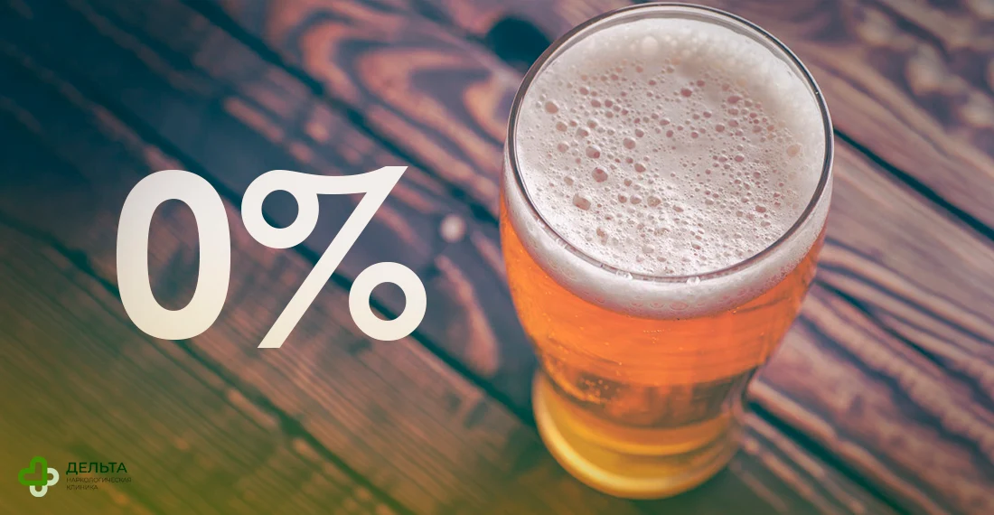 Бокал безалкогольного пива
